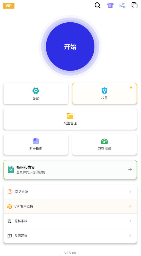 秋少连点器app免费版v2.9.66安卓版截图1