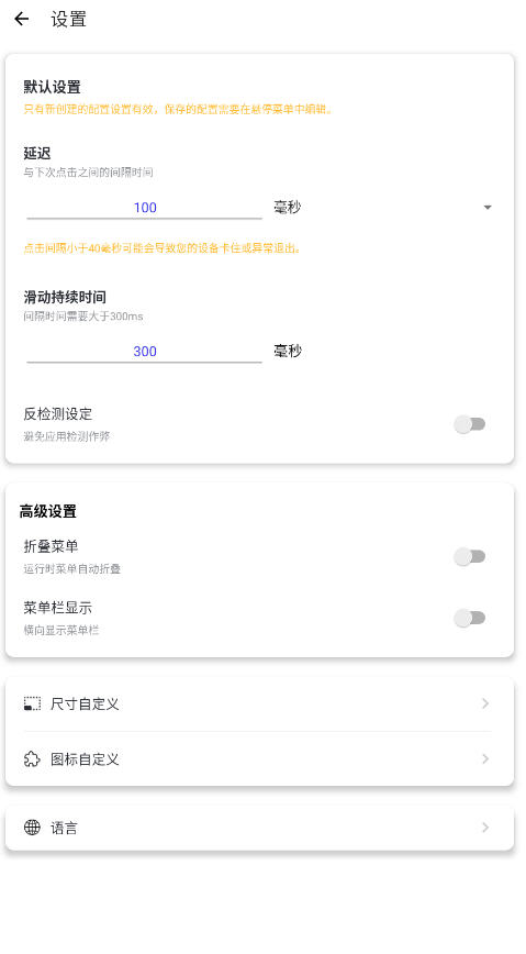 秋少连点器app免费版v2.9.66安卓版截图2