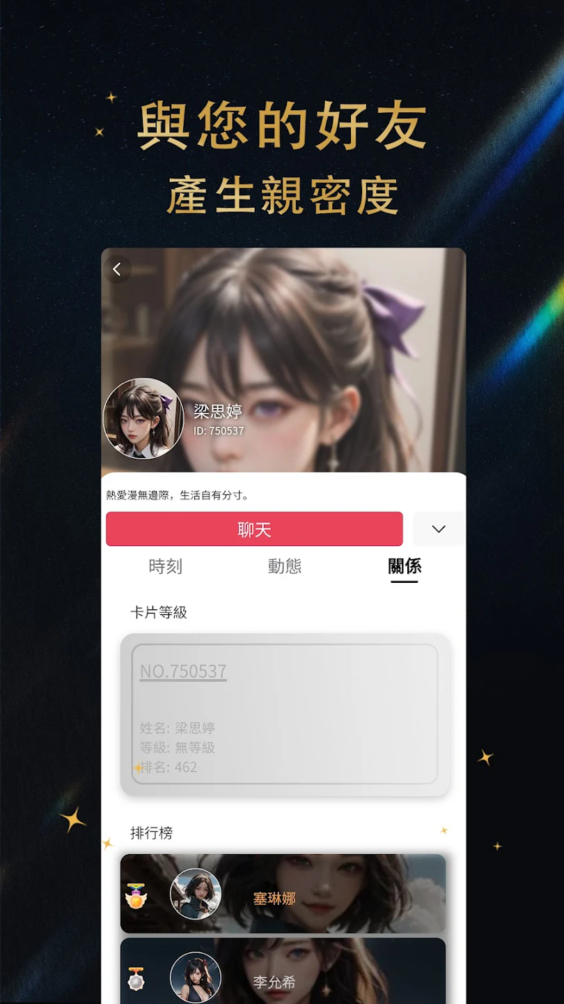 时恋AI聊天最新版(Flirtease)v2.2.0安卓版截图0