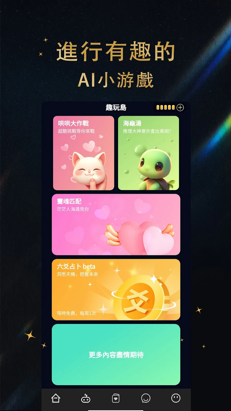 时恋AI聊天最新版(Flirtease)v2.2.0安卓版截图1