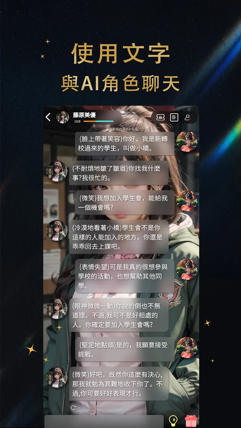 时恋AI聊天最新版(Flirtease)v2.2.0安卓版截图2