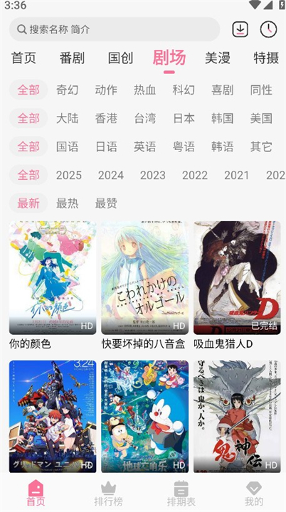 mifun动漫官方正版app免费手机版5.1.7截图2