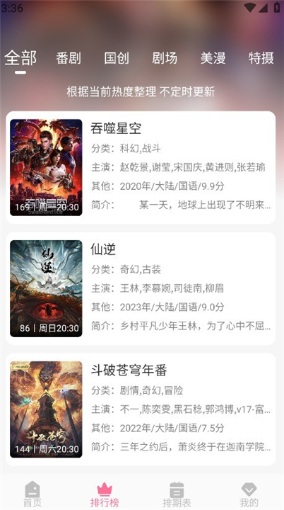 mifun动漫官方正版app免费手机版5.1.7截图3