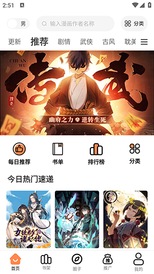 喵呜漫画(喵趣复活)下载最新版本1.1.4截图1