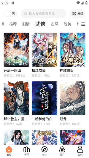 喵呜漫画(喵趣复活)下载最新版本1.1.4截图3