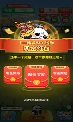 一路发财赚钱小游戏官方安卓1.1.5截图2