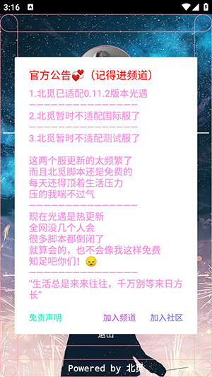 北觅下载安装最新版5201314截图3