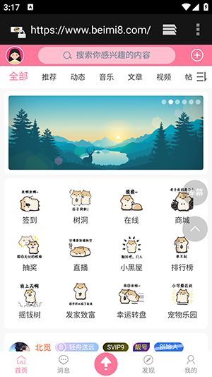 北觅下载安装最新版5201314截图1