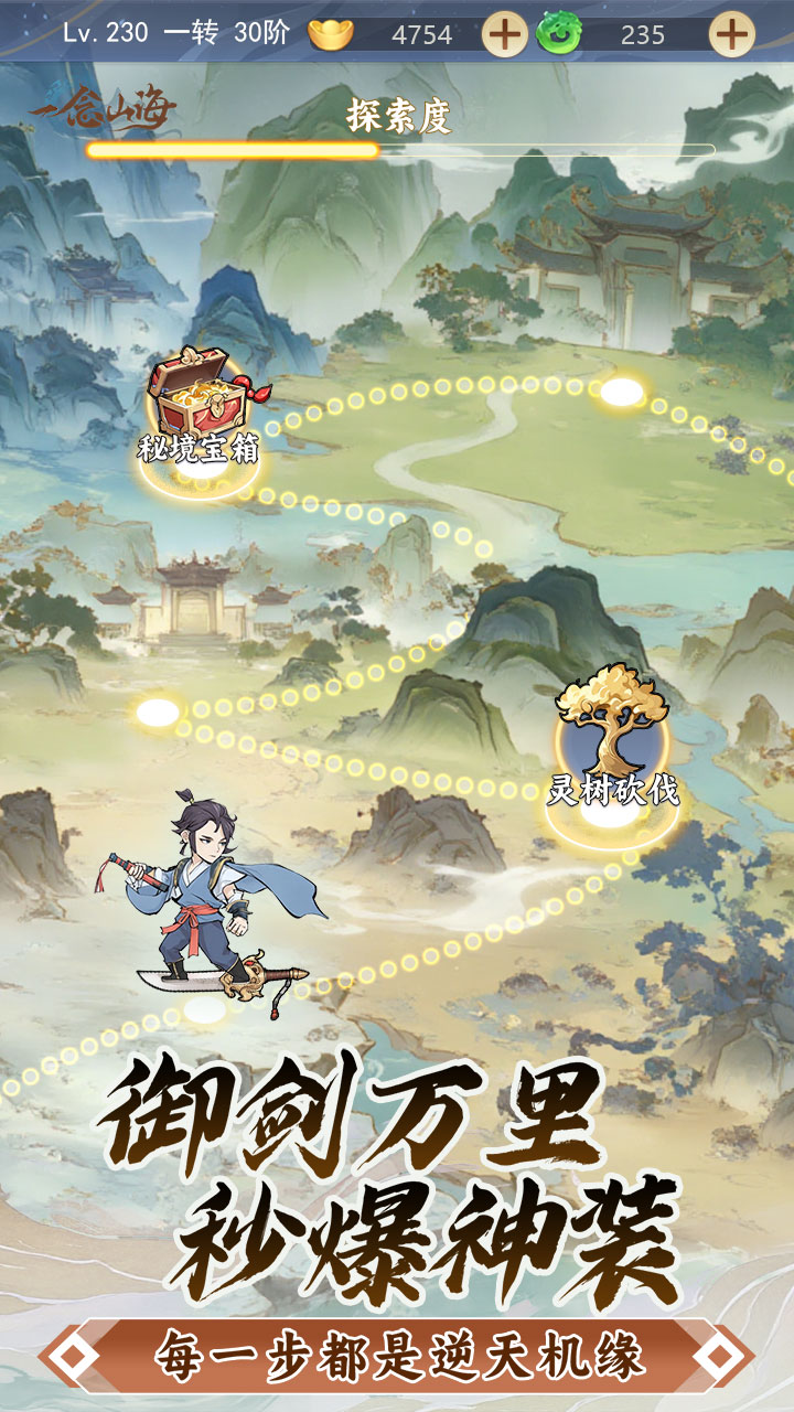 一念山海0.1折福利版v1.0.0截圖1