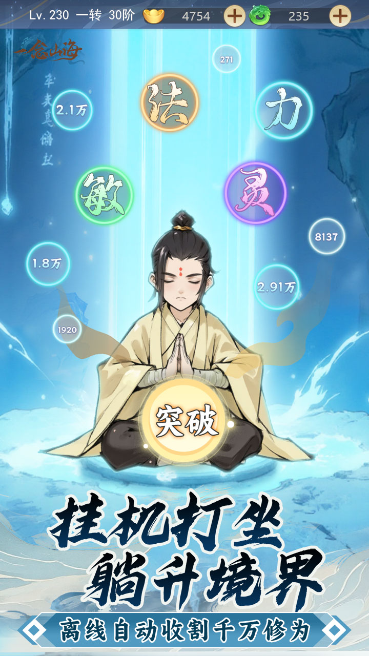 一念山海0.1折福利版v1.0.0截圖0