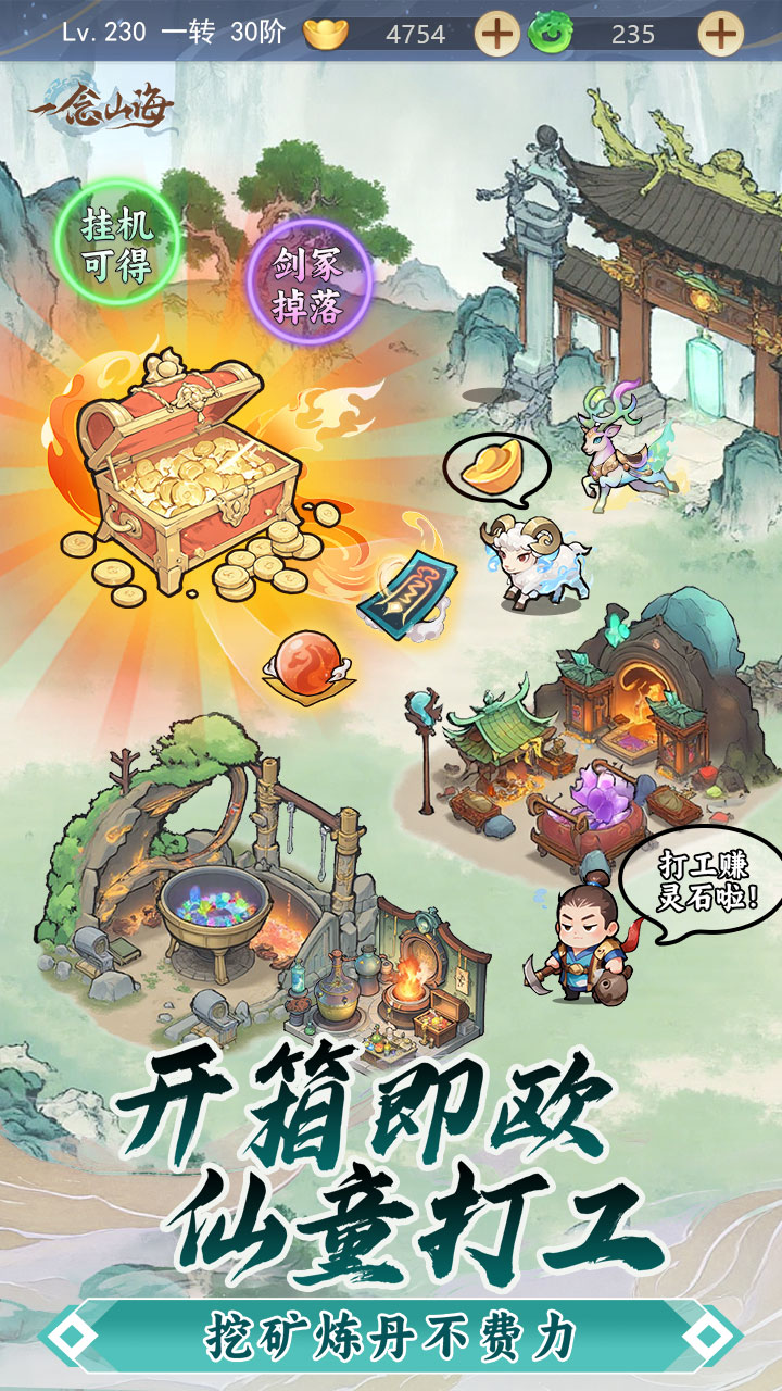 一念山海0.1折福利版v1.0.0截圖3