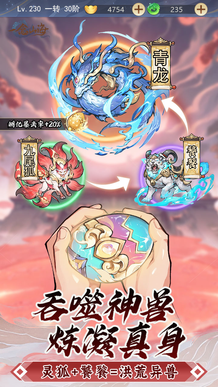 一念山海0.1折福利版v1.0.0截圖2