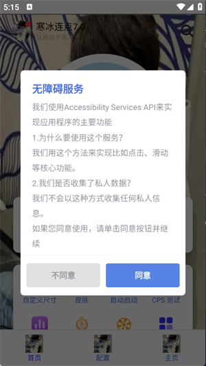 寒冰连点7.0免费下载官方版寒冰连点7.0截图0