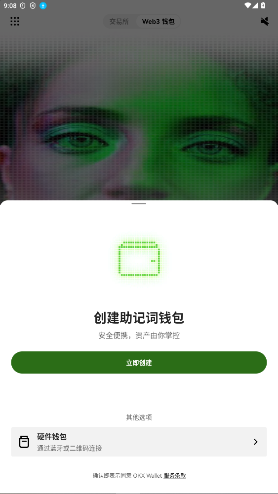 okx歐易快捷買幣appv6.144.0安卓版截圖0