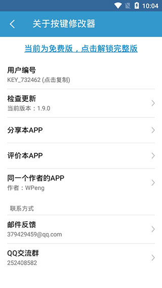 按键修改器安卓手机版最新20252.2.0截图0