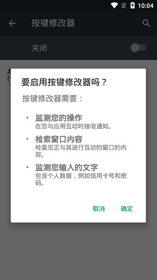 按键修改器安卓手机版最新20252.2.0截图2