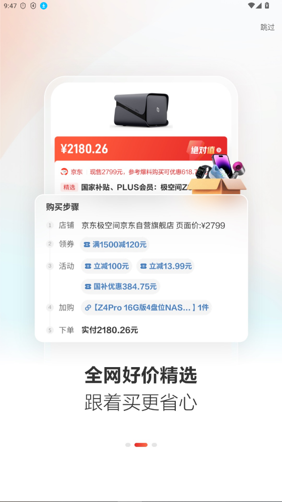 什么值得买去升级去广告版11.1.15截图2