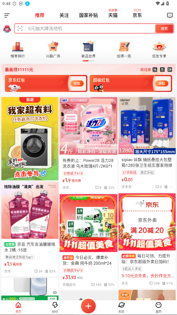 什么值得买去升级去广告版11.1.15截图4