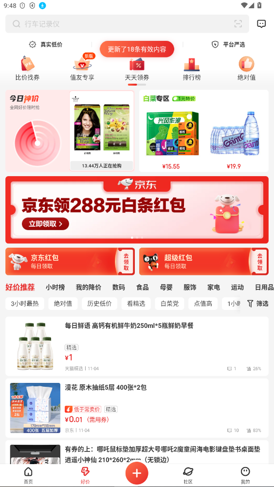 什么值得买去升级去广告版11.1.15截图5