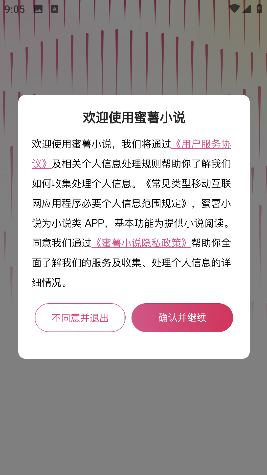 蜜薯阅读app官方正版1.0.1安卓版截图1