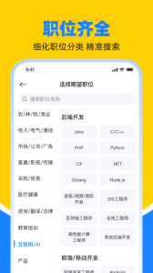 鱼泡网app下载找工作9.11.2截图2