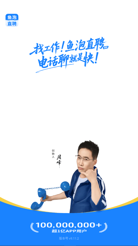 鱼泡网app下载找工作9.11.2截图4