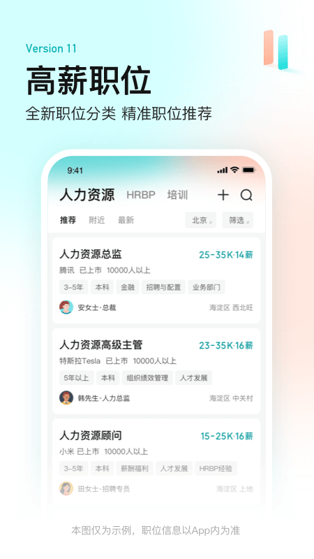 BOSS直聘招聘官方下载最新版13.190截图1