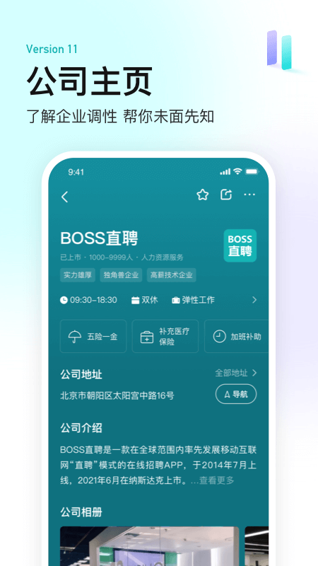 BOSS直聘招聘官方下载最新版13.190截图3