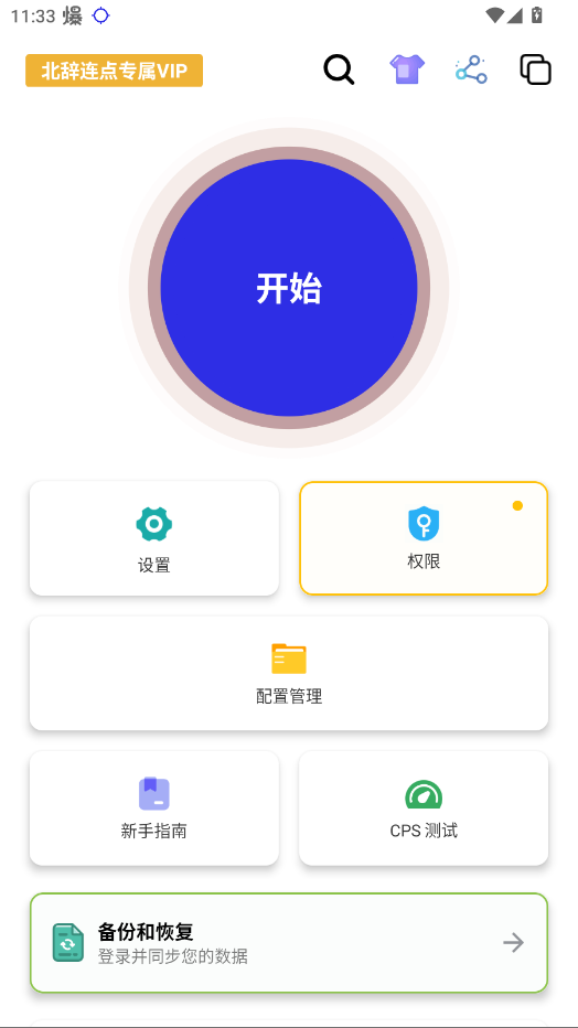 北辞连点2.0官方正版下载最新版本v2.0截图0