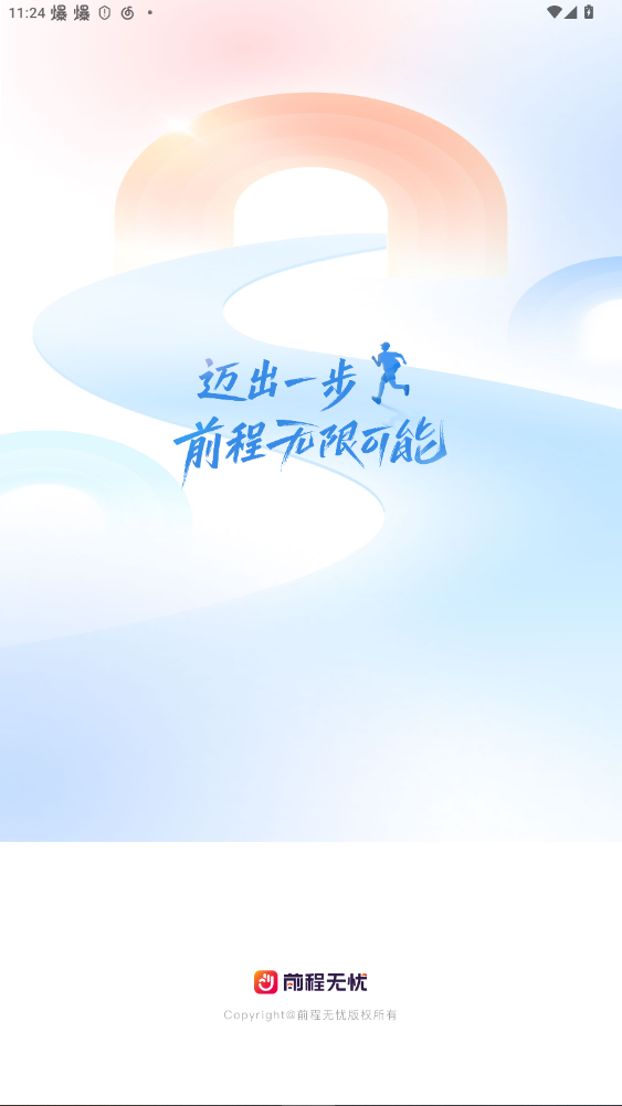 前程无优招聘网下载app官方找工作15.19.0截图0