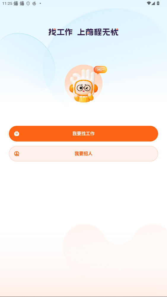 前程无优招聘网下载app官方找工作15.19.0截图1