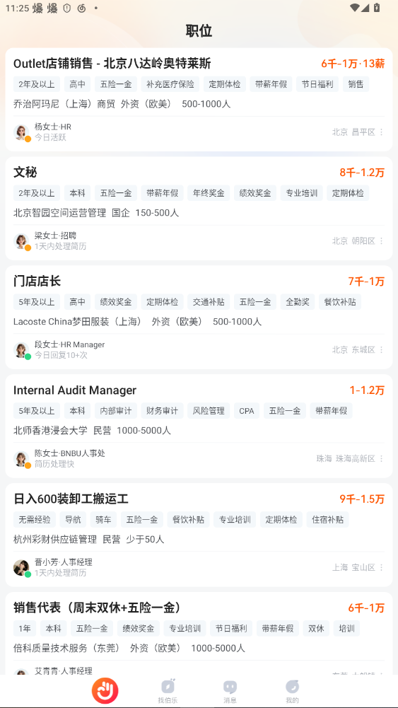 前程无优招聘网下载app官方找工作15.19.0截图2
