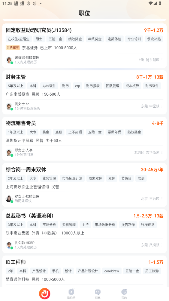 前程无优招聘网下载app官方找工作15.19.0截图3