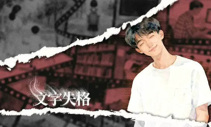 文字失格安卓中文版v1.0官方版截图2