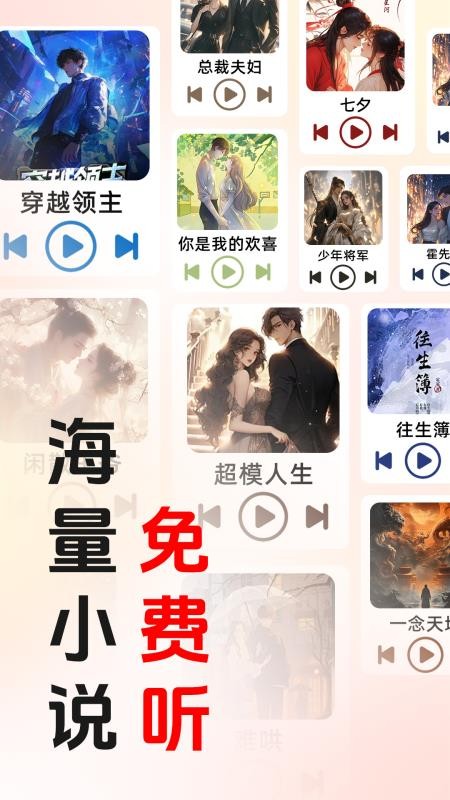 免费畅听小说软件下载官方正版1.1.3截图0