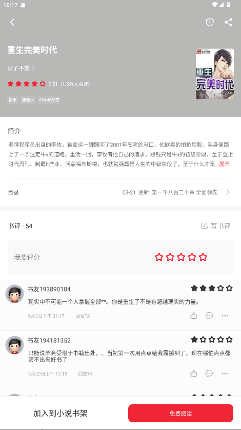 追书大师去广告永久版v9.9.9安卓版截图1