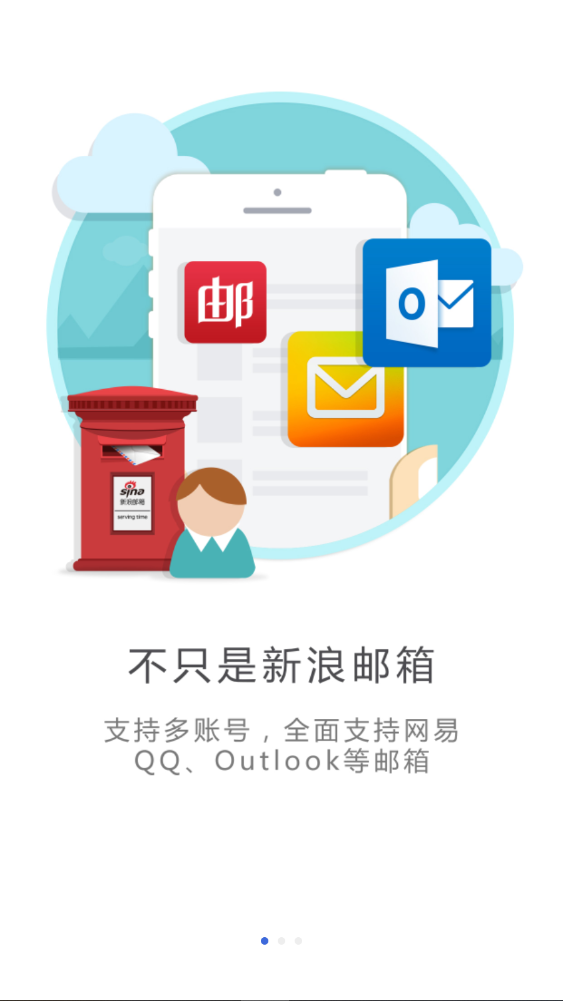 sina邮箱客户端2025免费2.1.22截图0