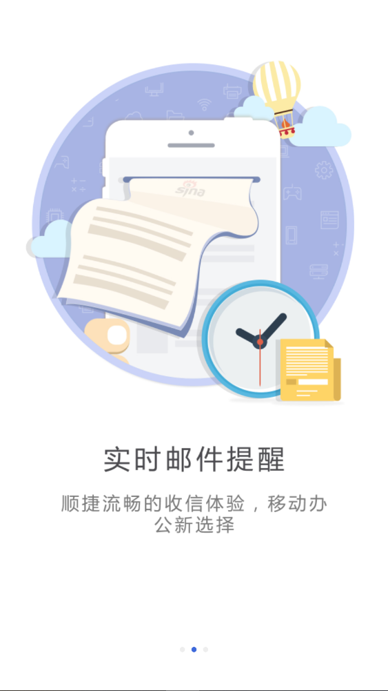 sina邮箱客户端2025免费2.1.22截图1