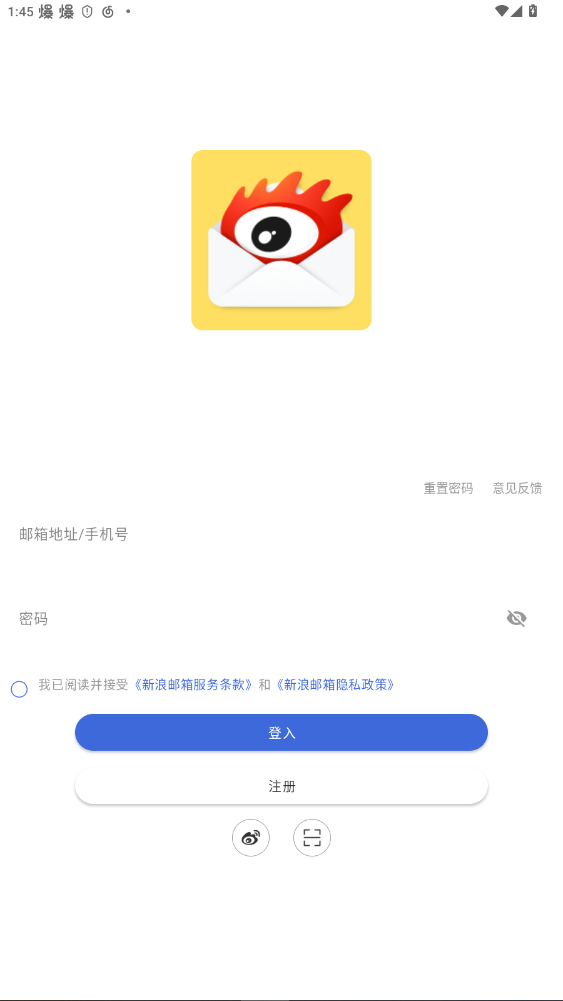 sina邮箱客户端2025免费2.1.22截图3