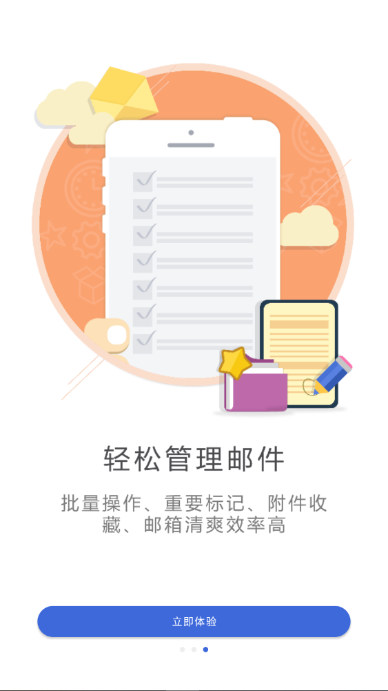 sina邮箱客户端2025免费2.1.22截图2