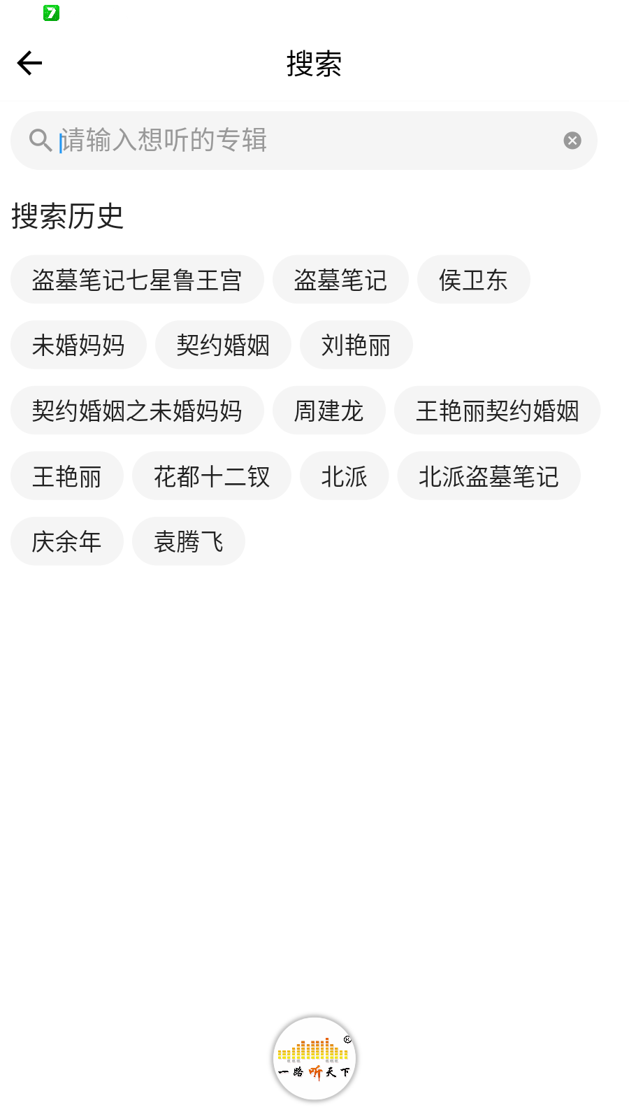 一路聽天下app官方最新版本v3.4.0手機版截圖1