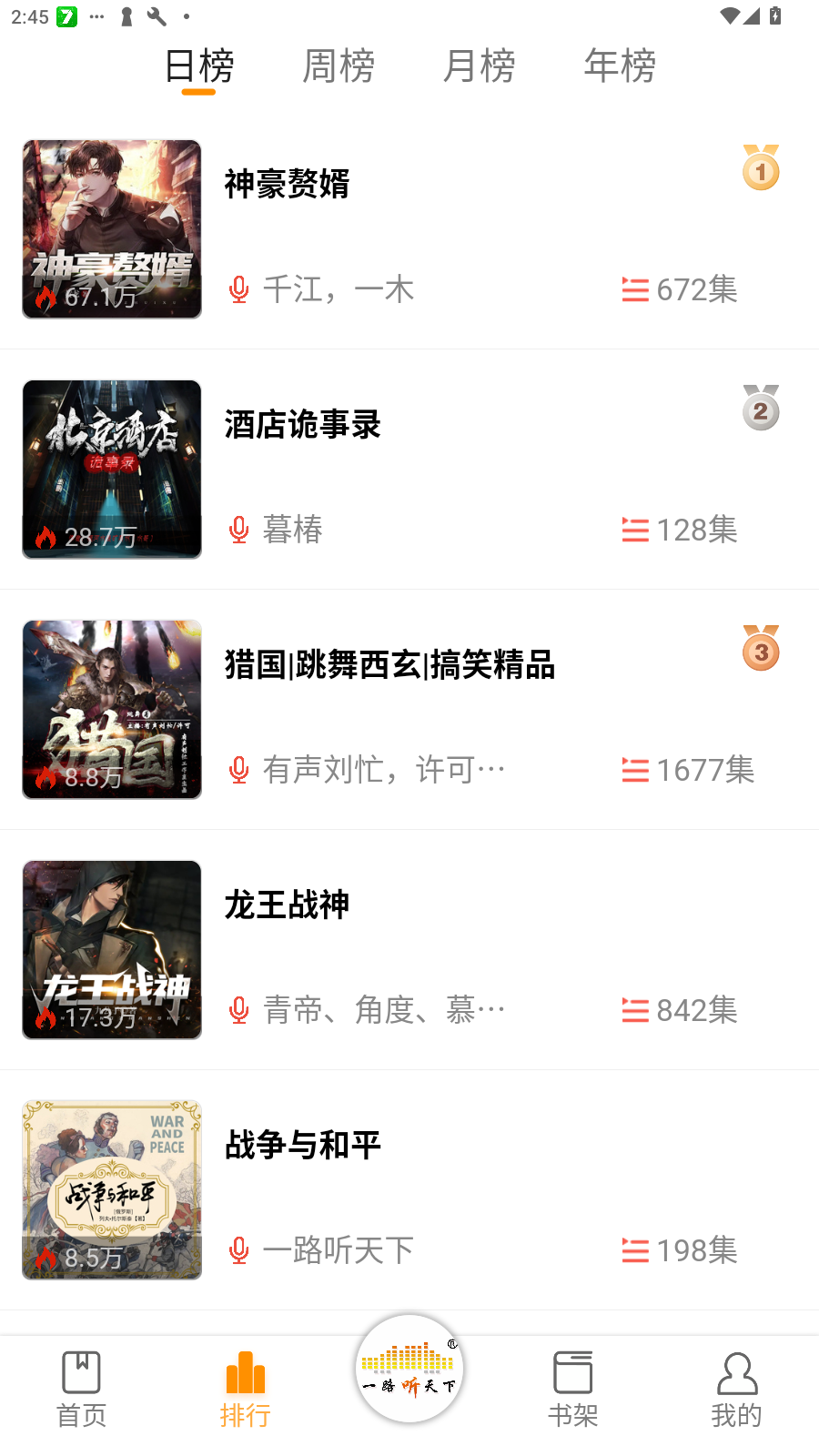 一路聽天下app官方最新版本v3.4.0手機版截圖2