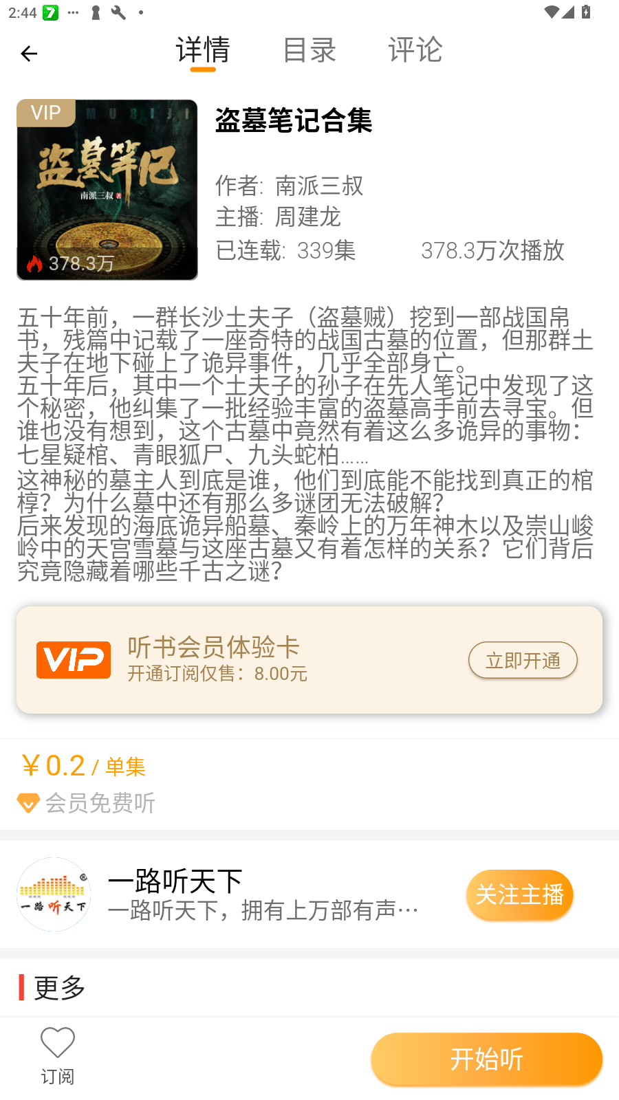 一路聽天下app官方最新版本v3.4.0手機版截圖3