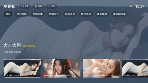 星睿4k電視最新版8.8安卓版截圖0