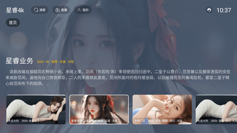 星睿4k電視最新版8.8安卓版截圖2