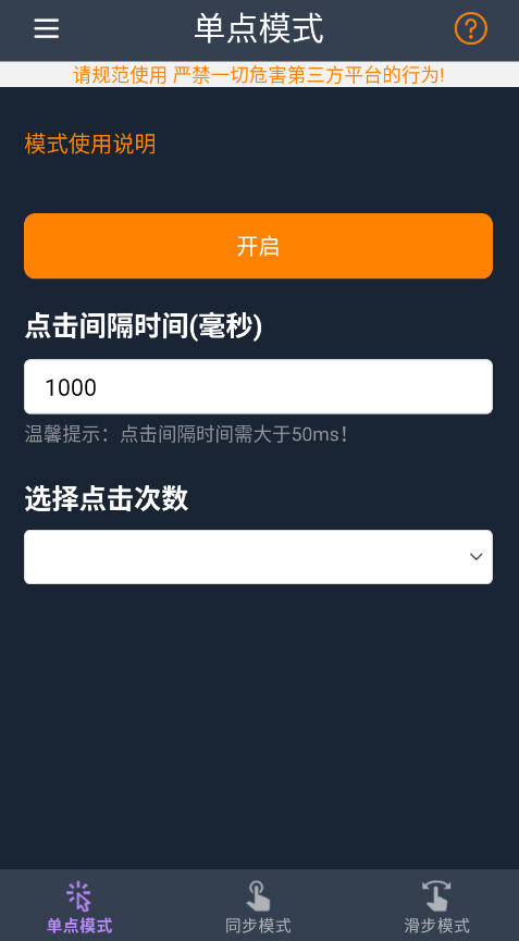 超级快点连点器安卓手机版v1.0.8截图2