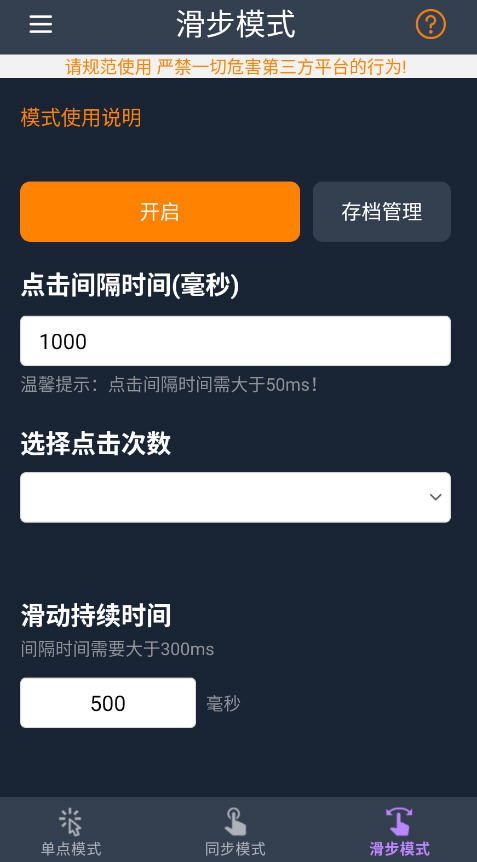 超级快点连点器安卓手机版v1.0.8截图4