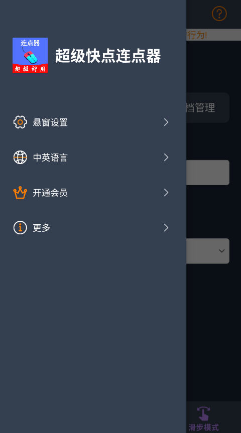 超级快点连点器安卓手机版v1.0.8截图5