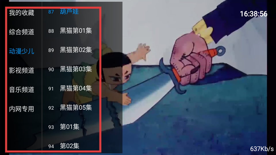 五月天IPTV電視直播軟件1.1.0截圖0