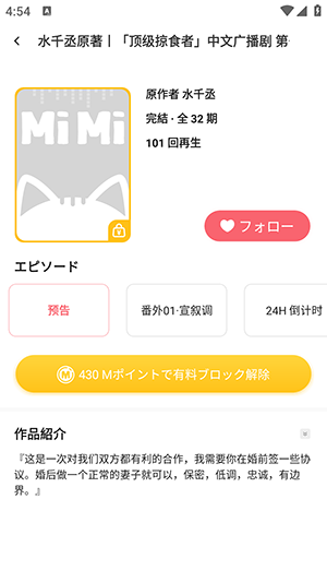 MIMIFM日版廣播劇最新版v1.1.3官方版截圖0
